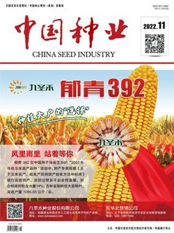 中国种业_副本.png