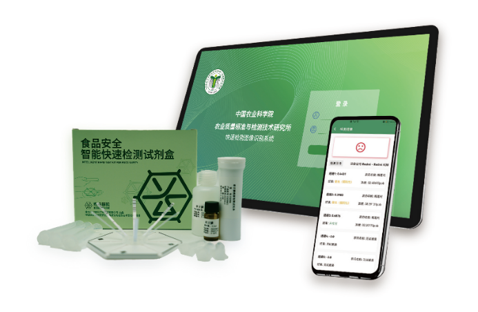 农药残留智能快检技术全球领先