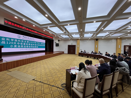 小麦油菜远程协调会商.jpg