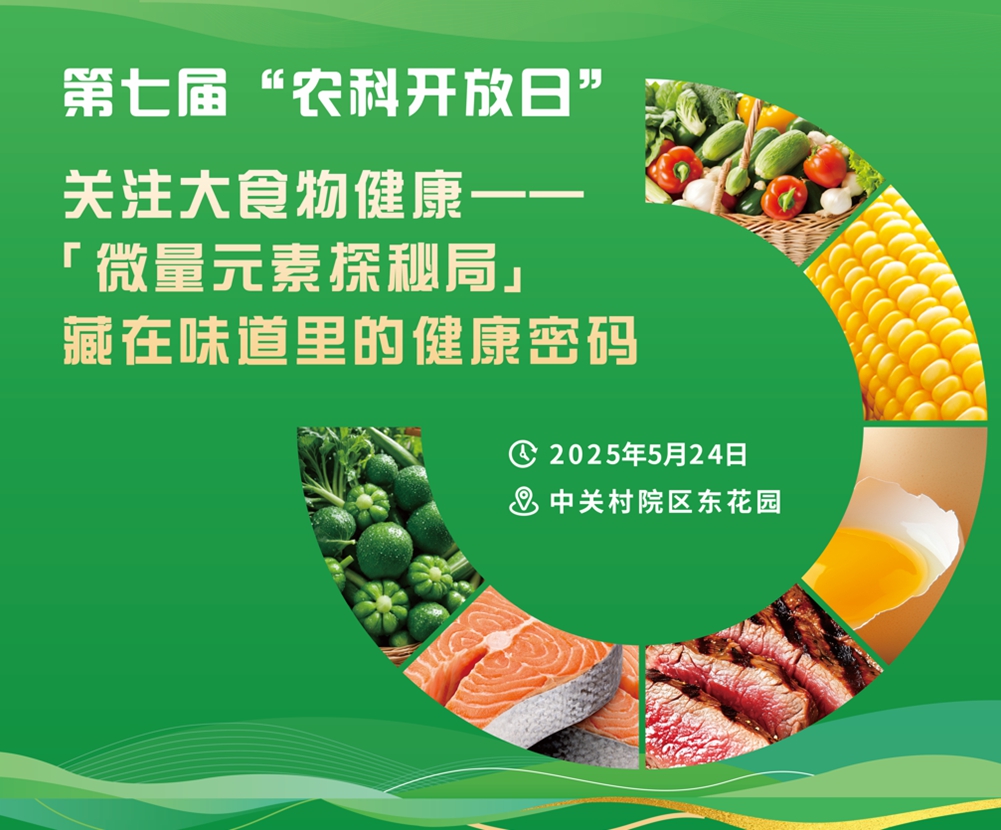 农科开放日1.jpg
